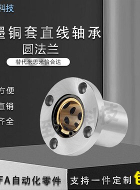 圆法兰直线石墨铜套轴承衬套LMF8 10 12 16 20 25 30 35 40 50UU