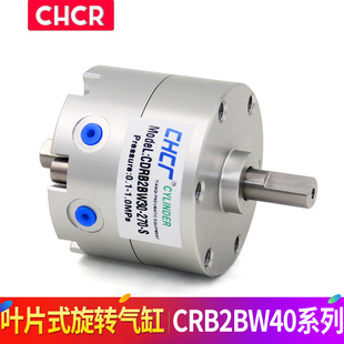 180S 90S CRB2BW40 180度270度 叶片式 旋转摆动气缸90 270S SMC型
