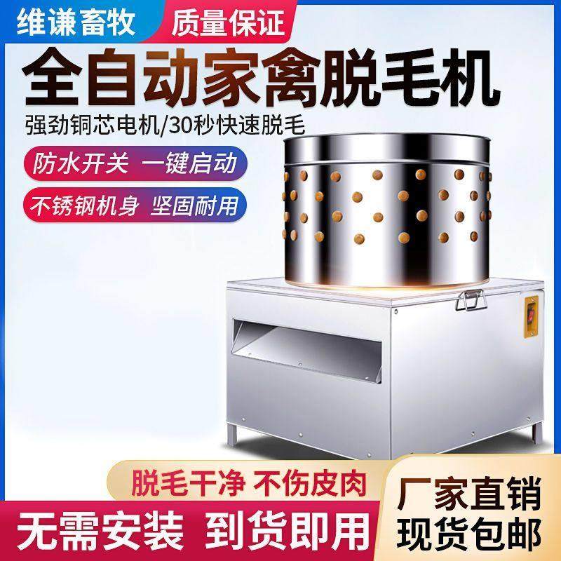 家禽脱毛机电动拔毛拔毛器全自动拔毛神器家用鸡鸭鹅商用脱毛神器