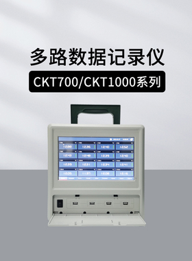 创凯CKT700 CKT1000多路数据记录仪 无纸记录仪多通道测温仪 端子