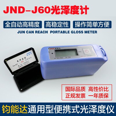 钧能达JND-J60石材光泽度计60度光泽检测陶瓷测光瓷砖光泽度仪