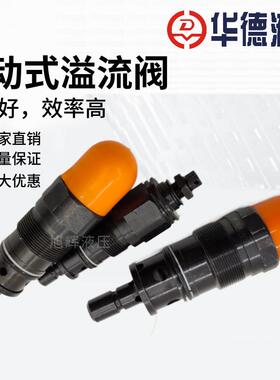 DBDS6K华德DBDH10K 8K 15 20K10B/100/200/315插装式直动式溢流阀