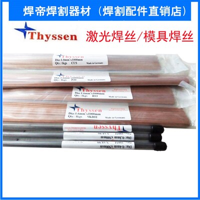 德国Thyssen NAK80激光焊丝 模具焊丝 NAK80补模焊丝
