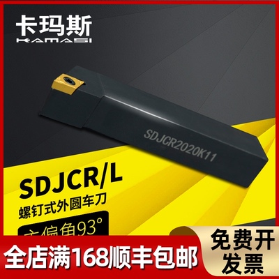 数控车刀刀杆 外圆刀93度SDJCR1212H07/1616H11车床小刀具 车刀杆