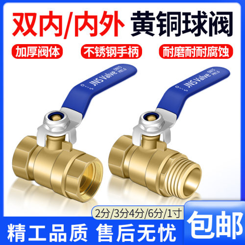 铜球阀dn25/15/20阀门开关4分/2分6分1寸全铜内外丝双内手动