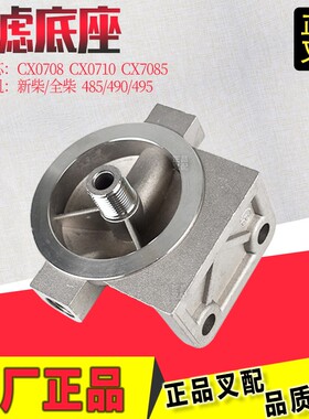 叉车柴滤底座柴油格座CX0708 CX7085 CX0710底座适用杭叉合力叉车