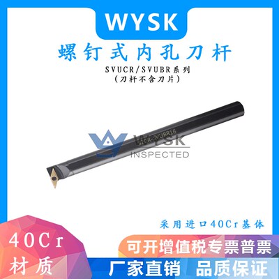 内孔刀杆95度精加工仿形车削 S08K/S10K/S12M-SVUCR SVUBR16 车刀