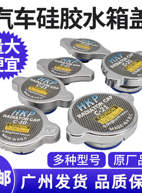 汽车面包车轿车水箱盖子柴油车货车水箱盖1.1大头小头0.9 1.3硅胶