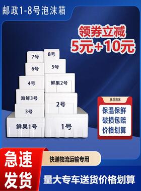 快递专用加厚泡沫箱子种菜4号 生鲜水果保温保鲜冷冻物流包装盒子