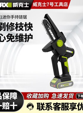 威克士WD331电链锯锂电家用小型手持电锯修枝锯柴伐木电动工具