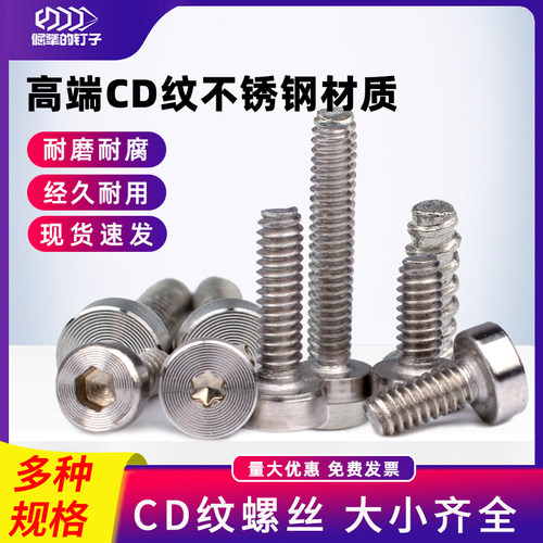 不锈钢平头梅花槽CD纹小螺丝电子手持设备外观精密微型cd纹小螺钉