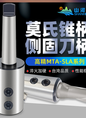 莫氏锥柄侧固刀柄U钻转换锥柄套MTA4 MTA5 SLN20 25 32数控车床用