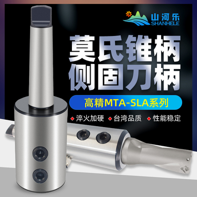 莫氏锥柄侧固刀柄U钻转换锥柄套MTA4 MTA5 SLN20 25 32数控车床用