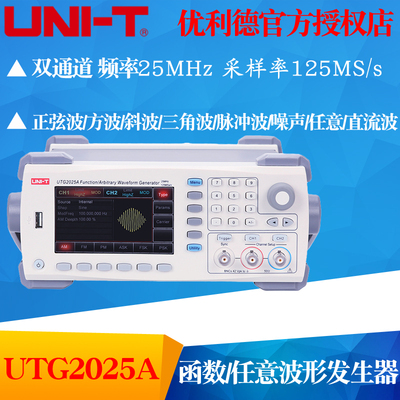 UNI-T优利德UTG2025A/UTG2062A函数/任意波形发生器 双通道