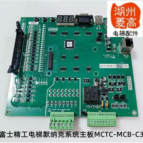 电梯配件大全富士精工电梯默纳克系统专用协议MCTC-MCB-C3原装