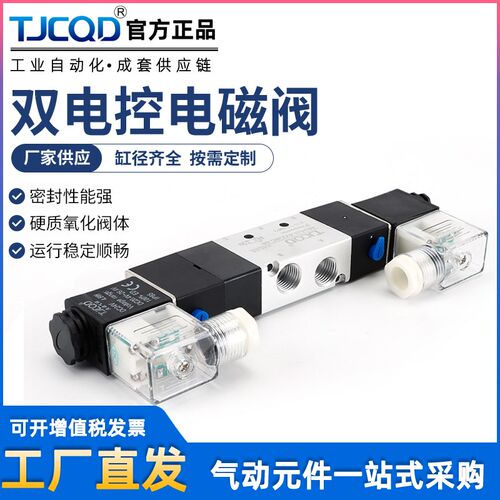 TJCQD二位五通电磁阀4V220-08 220V双电控24V气动控制阀4V320C-10