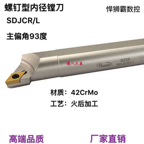 悍狮霸93度螺钉式内孔数车刀镗刀杆SDJCR/L07/11装DCMT07/11刀片