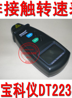 欣宝转速计 光电式转速表DT2234A激光测速仪 非接触转速表