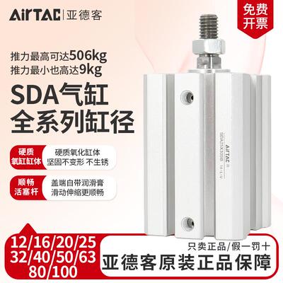 亚德客气动小型大推力薄型气缸SDA32/40/50/62X10X15X30X35X50SB