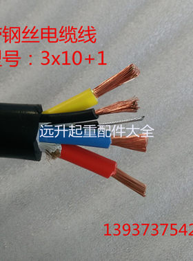 起重机 龙门吊专用电缆线3x10+1带钢丝圆电缆 3x10平方+1带钢丝线