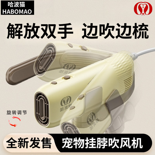 哈波猫宠物挂脖吹风机解放双手
