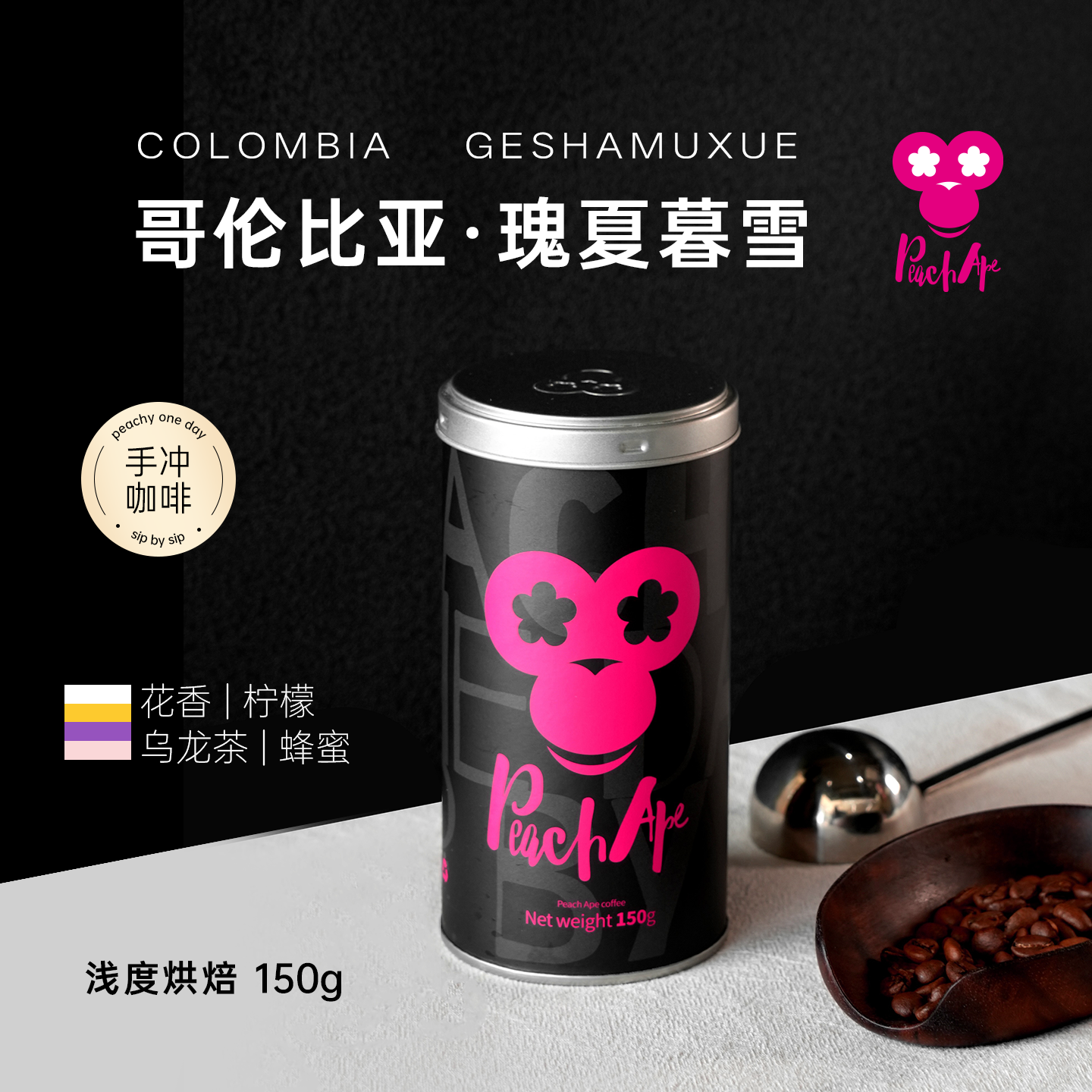 小桃猿｜哥伦比亚 暮雪瑰夏水洗乌龙茶手冲咖啡豆冷萃SOE意式26