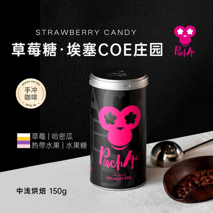 小桃猿｜埃塞COE冠军庄园芭萨【草莓糖】手冲咖啡豆冷萃SOE意式