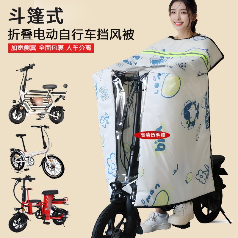 斗篷式折叠电动自行车挡风被冬四季小型电车代驾加绒加厚防寒防风