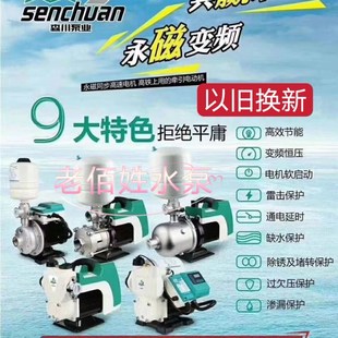 森川永磁变频增压泵家用全自动静音自来水管道恒压不锈钢增压水泵