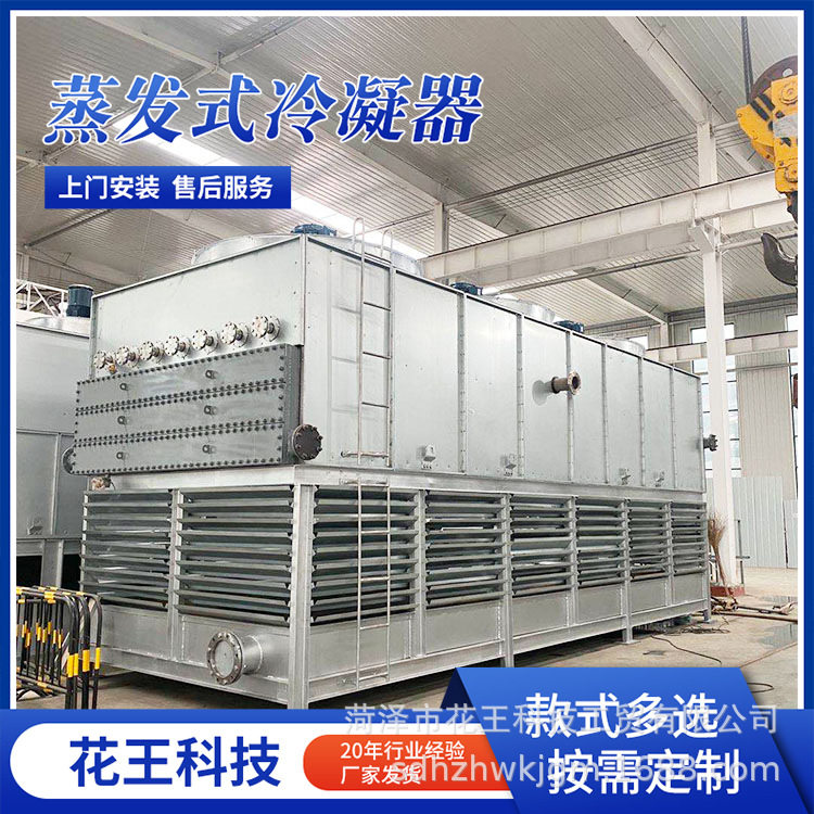 逆流式蒸发冷氨制冷库设备