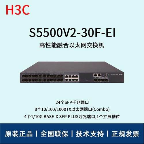 S级500IV2-3GZB0F-E24光口全千兆三层网5管企业核心网络交换机