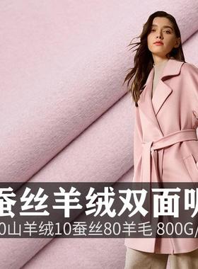 蚕丝羊绒混纺双面面料时冬面料S02811双面山羊呢绒大衣面料秋装面