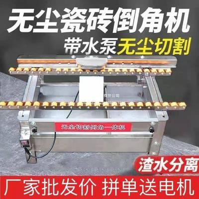 无尘割瓷砖倒角DSU机海棠倒角45倒切割角机一体机全自动倒角切两