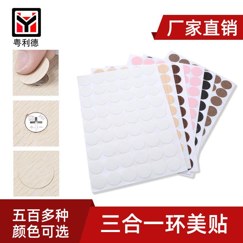 具环美贴口贴三遮合一孔贴家P无品牌/VC尘贴丑防盖螺丝孔贴孔盖贴