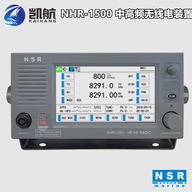 NSR新阳升船用中高频单边带电台