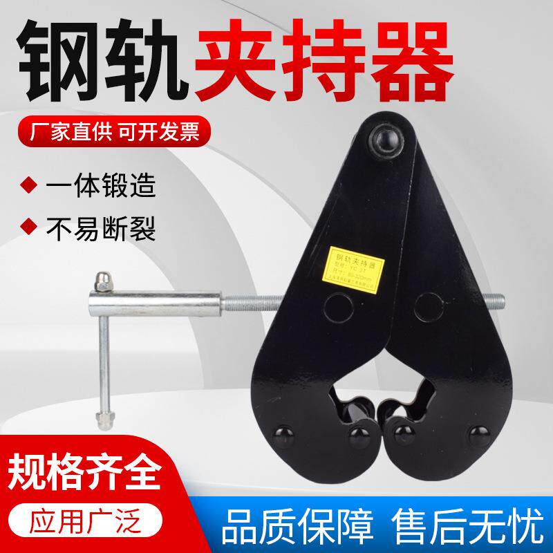 YC钢轨夹钳轨道夹字持器槽夹钢工HIX钢H钢起重具大梁行车型加固吊