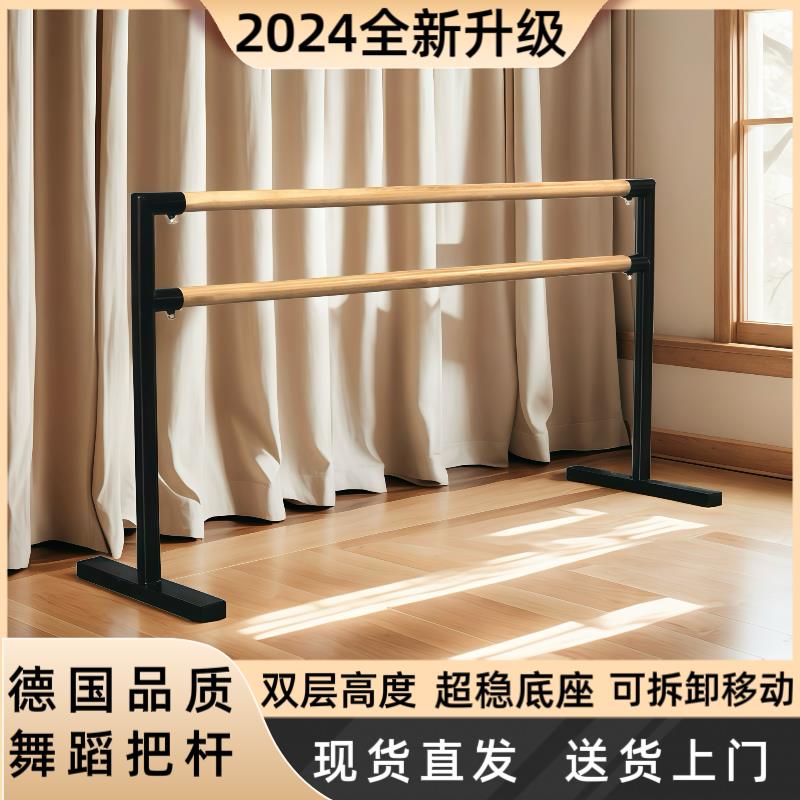 家用移动舞蹈压腿把杆