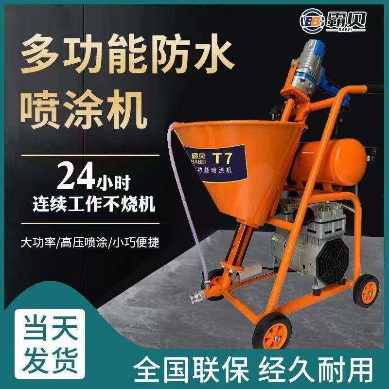 霸贝防涂料喷涂机腻子粉聚氨酯JS无品牌/真石泥漆水冷底油K11水浆