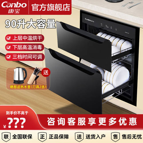 【8?9】康宝90升柜嵌入式家用高温小型大容量厨房碗柜80E其他
