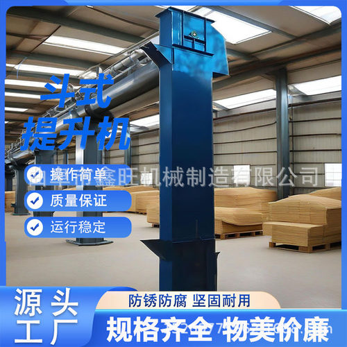 TD250斗提机 水泥沙子石子垂直上料机 环链式斗式提升机