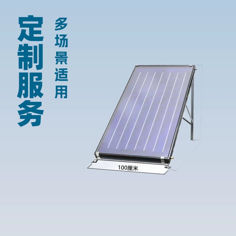广东厂家商用平板太阳能集热器