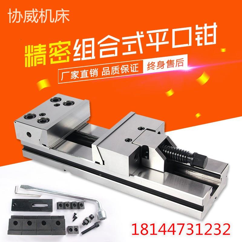 7寸密组平口钳床夹具工装多合工XW254位并列式高铣精精度NC台钳17