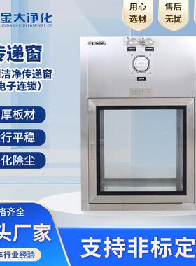 平门式洁械XTH净传递窗尘不锈钢304自净传递窗机电子互锁无传递窗
