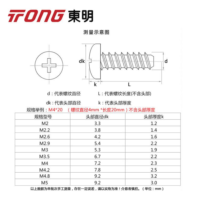 东明304不锈钢圆头平攻NLP自螺丝尾PB圆头平尾自攻螺钉M4M5M3M6