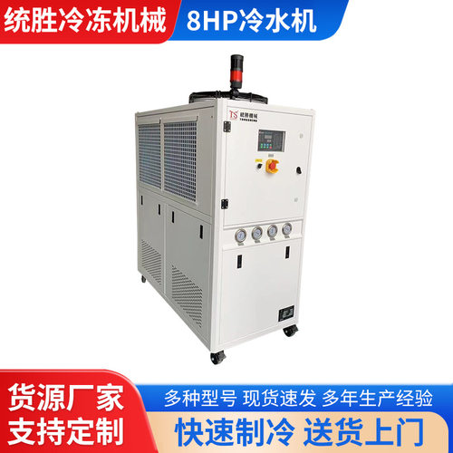 工业小型制冷降温设备 8HP吹塑模具制冷机风冷式冷水机冷冻机组