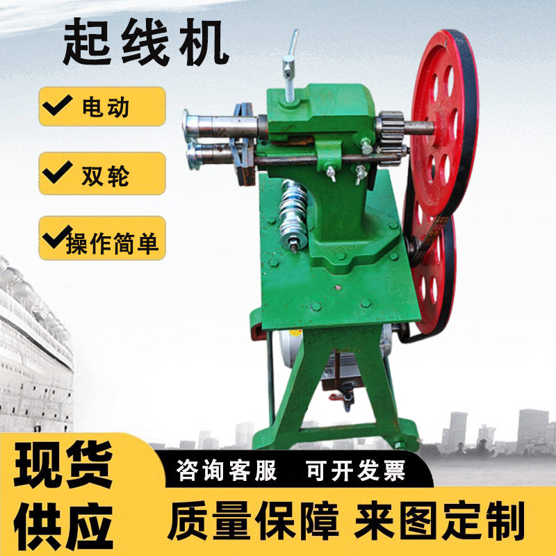 电动起线机咬合拼接压线轧边