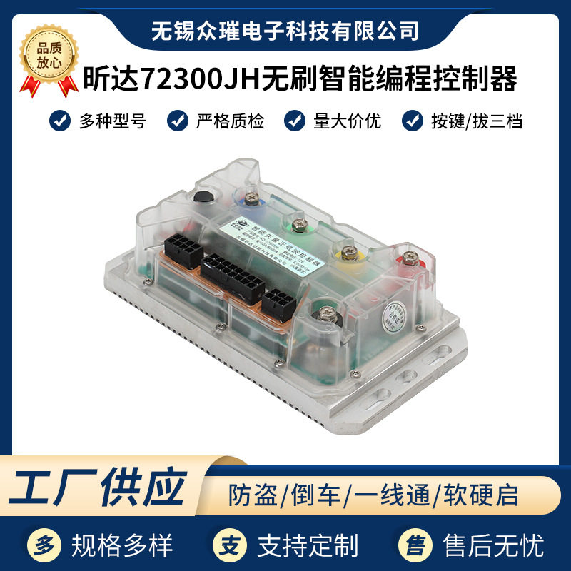 昕达72300JH矢量无刷智能编程九号控制器图片