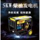 家厂直小5kw柴油型发电机组单MZI相220v家用户外便携式 移动发电销