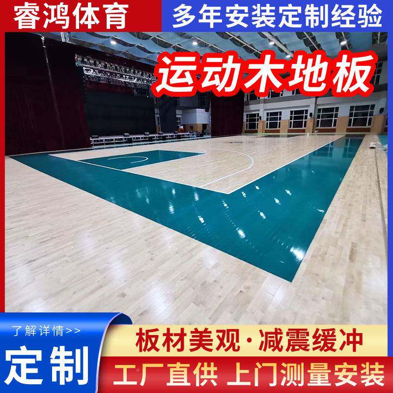 体育篮球运动木地场木家地板内运动专用羽毛球馆厂价格室防潮轻奢