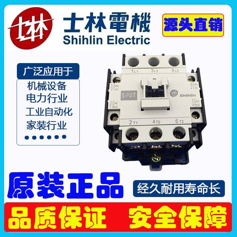 士林流接触器线圈控制电压380V电磁-P40TSSKR接器4触0A交交流接触